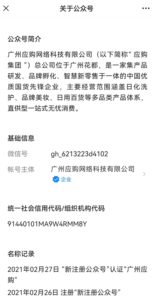 广州应购网络科技有限公司涉嫌传销被冻结3600万元(图4)
