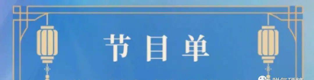 卫视|看了今年的节目单！流量时代真的过去了