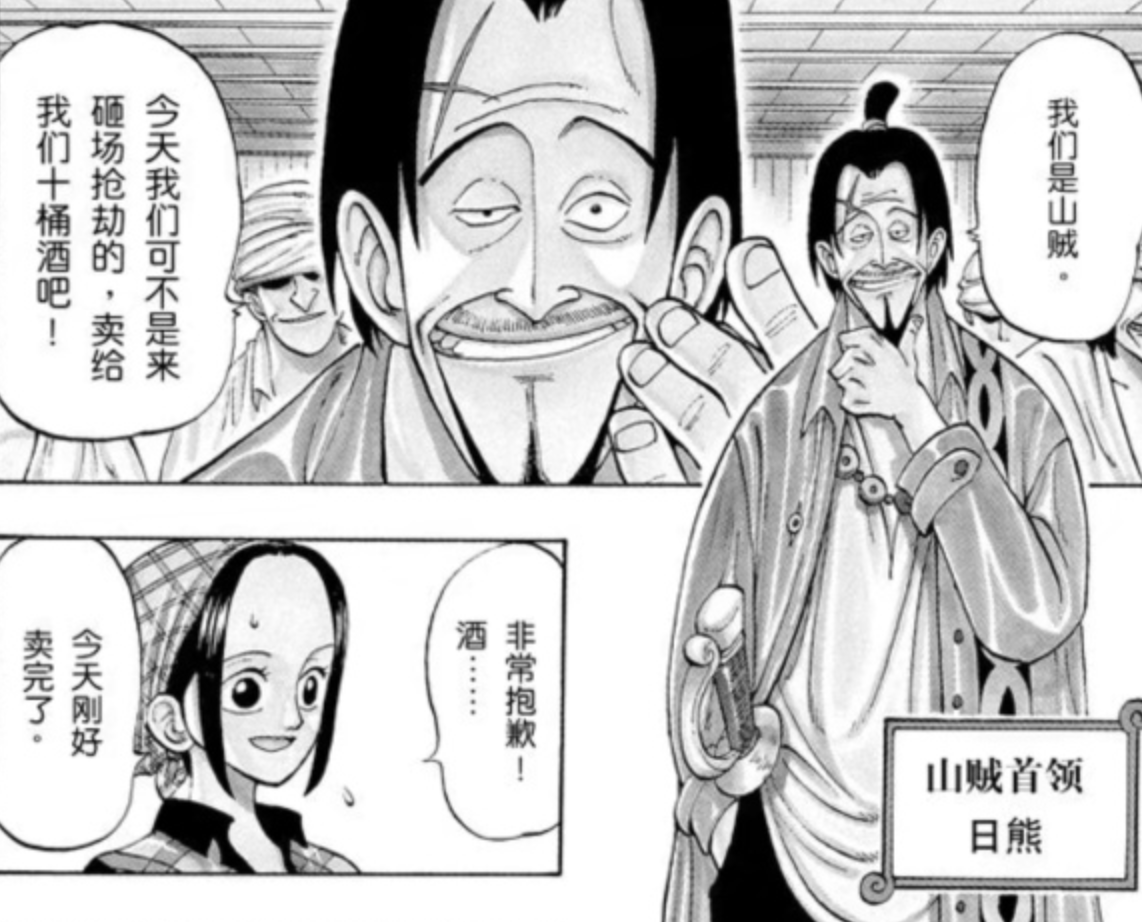 实力|海贼王：传说中的山贼王日熊登场！60位皇帝被灭了56位，只剩4皇