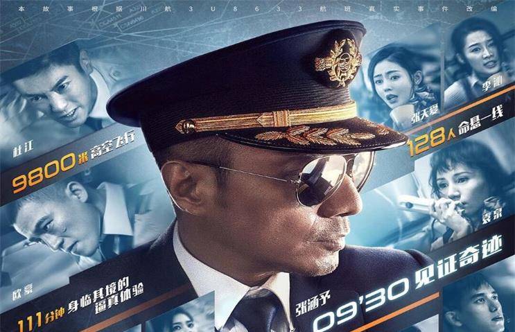 乘客|真实故事编排的《中国机长》，其中的英雄主义，动人心弦的效果