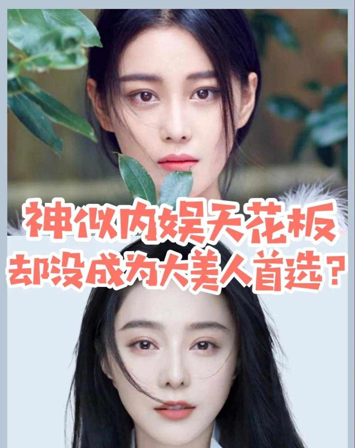 攻击性|张馨予：为什么神似内娱天花板，却没能成为大美人首选？