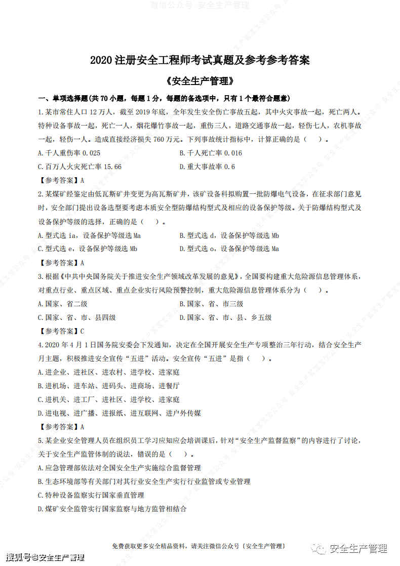 一级注册计量师 注册_北京注册助理安全工程师寻注册_安全注册工程师