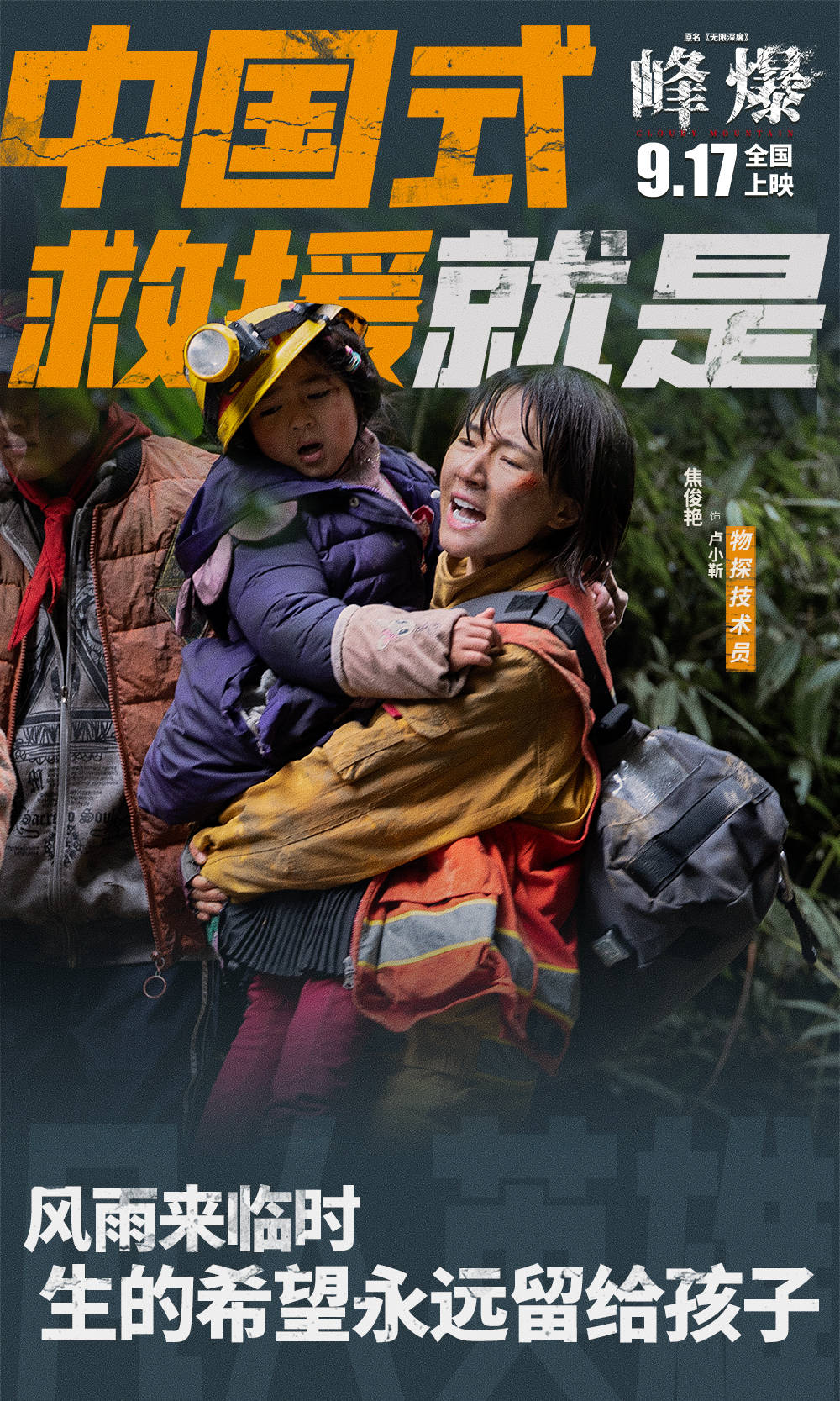 国产|《峰爆》：煽情的眼泪滤镜，到底蒙蔽了什么？