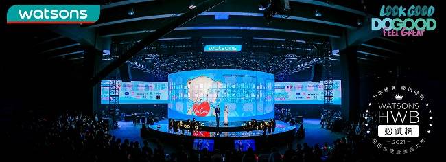 品牌2021屈臣氏HWB年度榜单盛典来袭 炫酷打造O+O全民狂欢