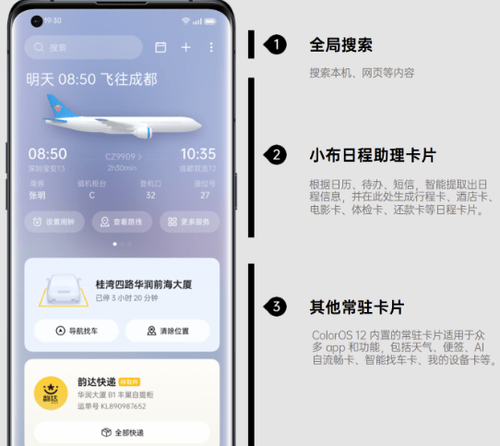 ColorOS|手机上的私人助理 ColorOS 12速览卡片功能体验