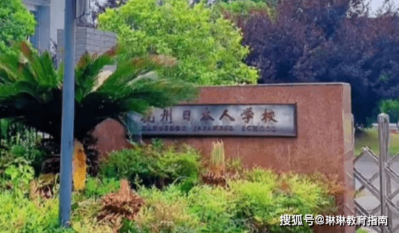 杭州的“日本学院”，明令禁止国人入内，守卫森严让人心生芥蒂