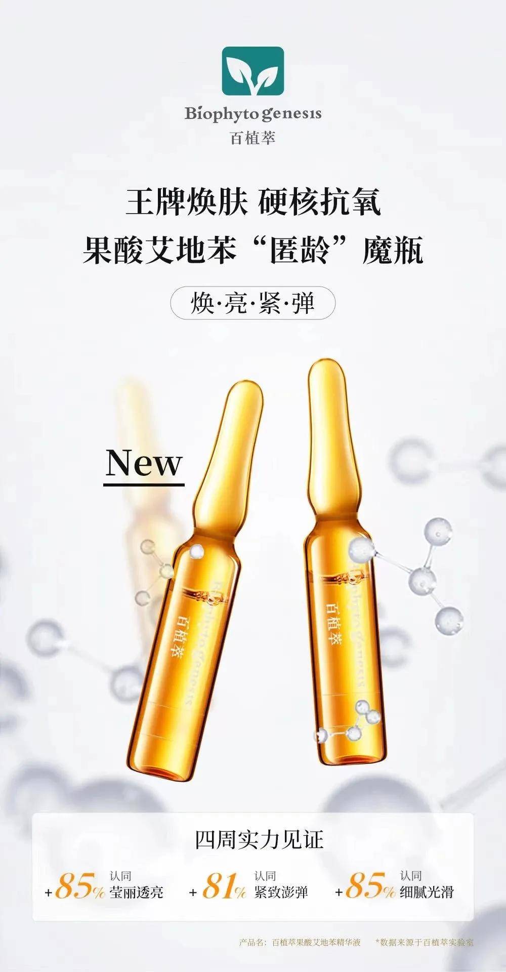 品牌|新锐说 | 增长1542%，二次转型的百植萃能走多远？