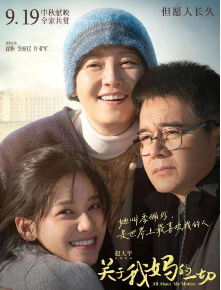 什么|《关于我妈的一切》，中秋的温暖，没有刻意煽情