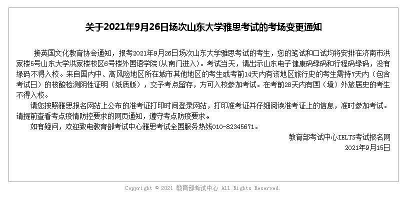 教育|雅思官宣9月和10月部分纸笔、机考调整or取消！