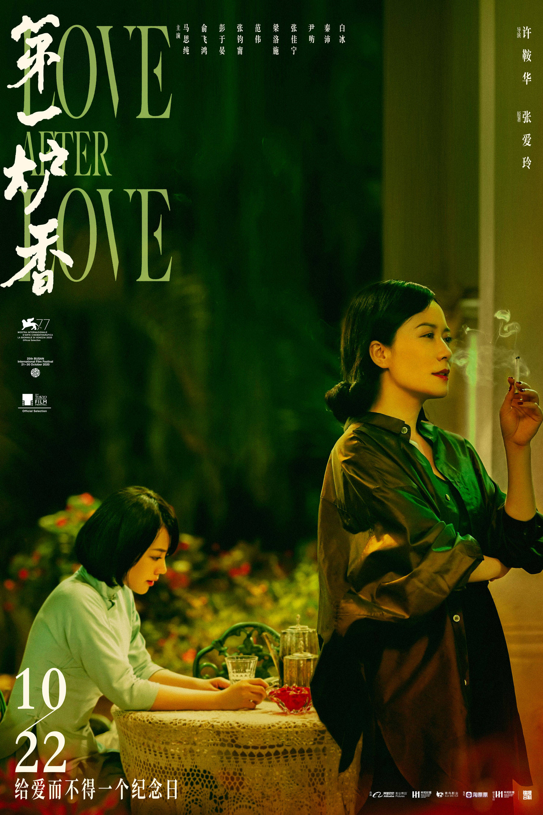 电影|电影《第一炉香》定档10.22 马思纯彭于晏上演话题爱情大戏