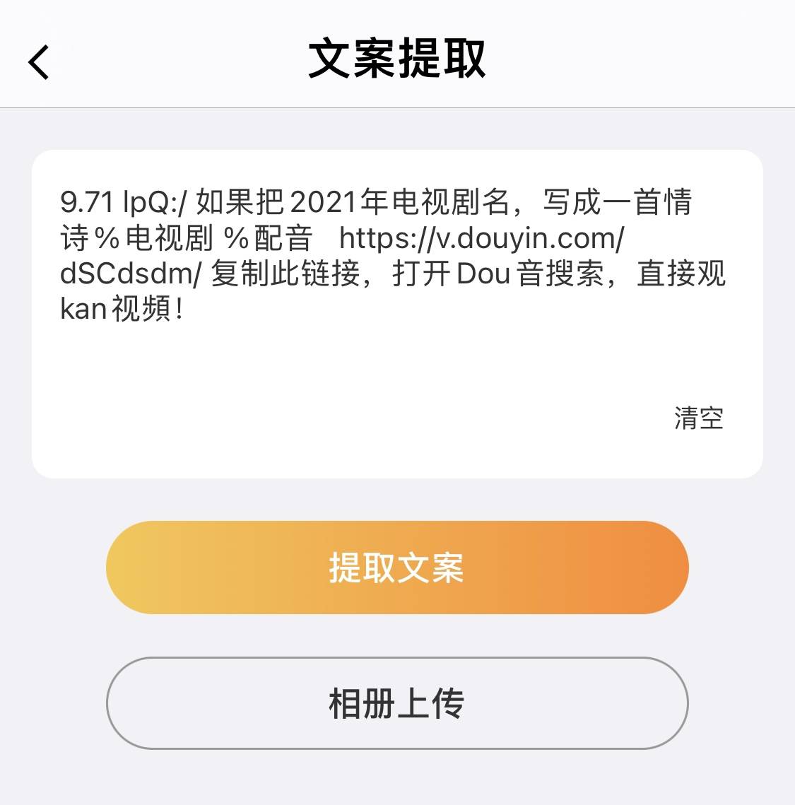 在打開【牛片app】的創作頁面,找到【文案提取】功能.