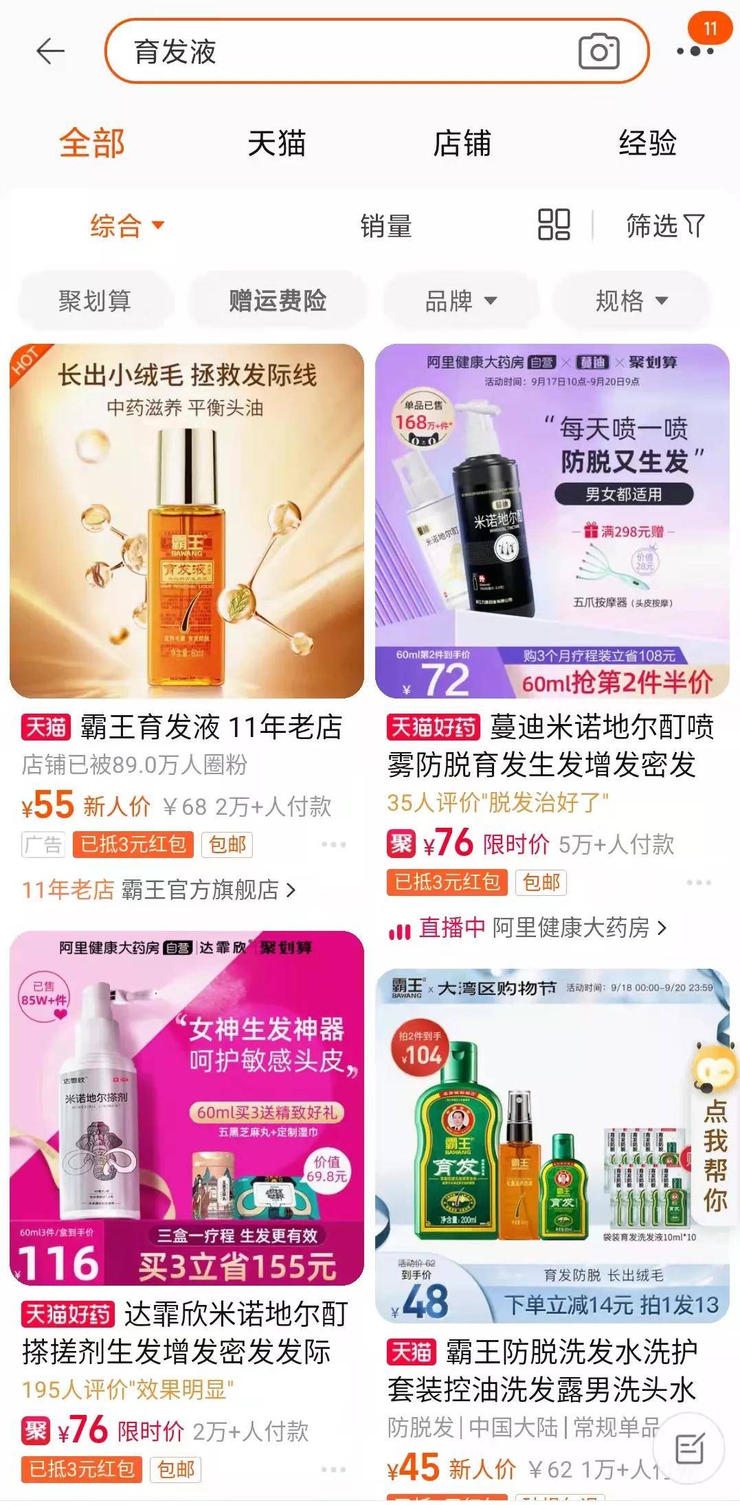 显示|睫毛增长液被药监局打脸 ，拯救“秃头星人”的生发育发液还行吗？