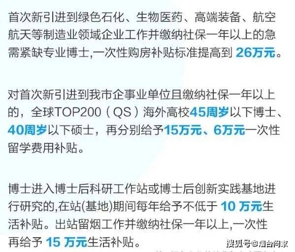留学人才补贴