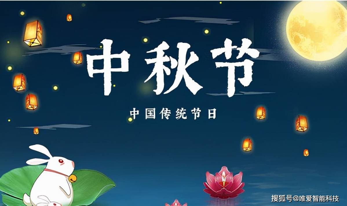 8月15日图片大全中秋节图片