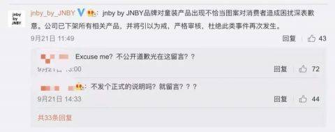 江南布衣 童装现不当图案，江南布衣道歉！网友却不买账