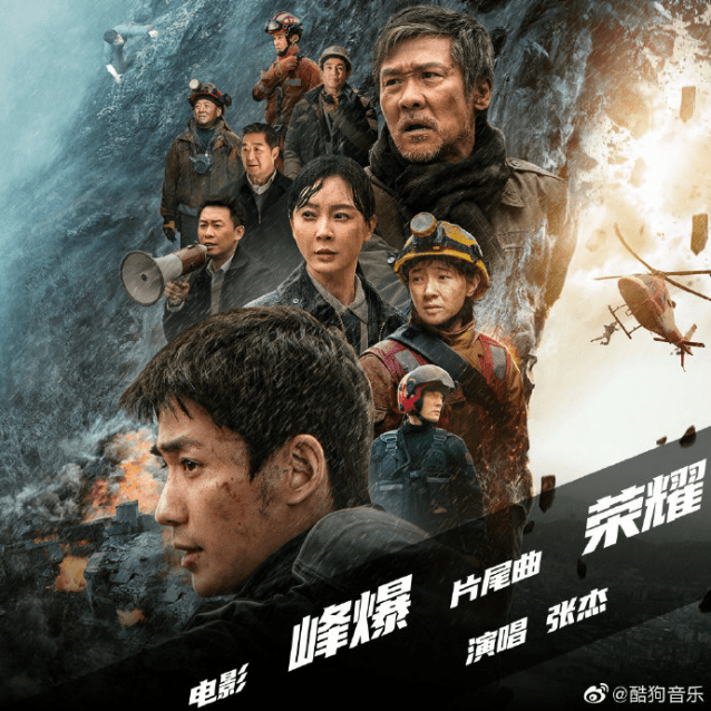 大好河山|张杰《荣耀》热血登陆酷狗，网友直呼“燃性十足！”