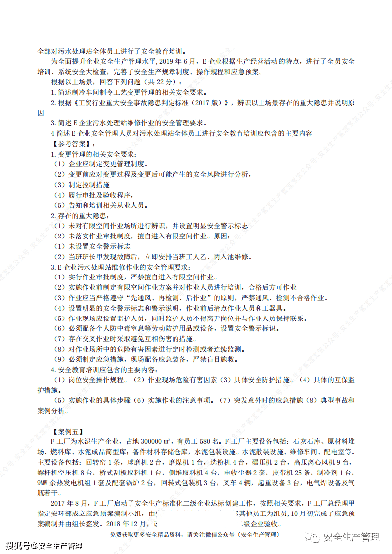 中級註冊安全工程師專業實務安全生產事故案例分析歷年真題及參考答案