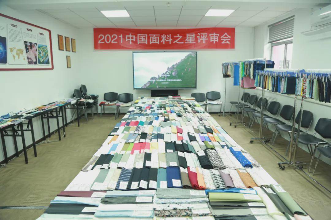活动 2021中国面料之星系列活动评审会在京举行