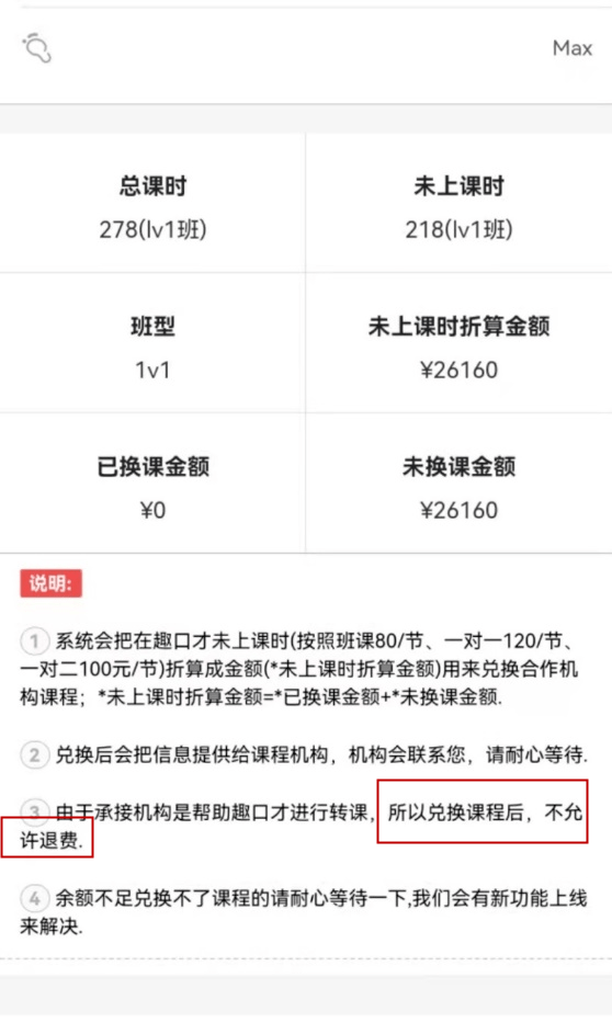趣口才教育以“双减”为借口跑路 涉及金额超1400万(图7) 趣口才教育以“双减”为借口跑路 涉及金额超1400万(图7)