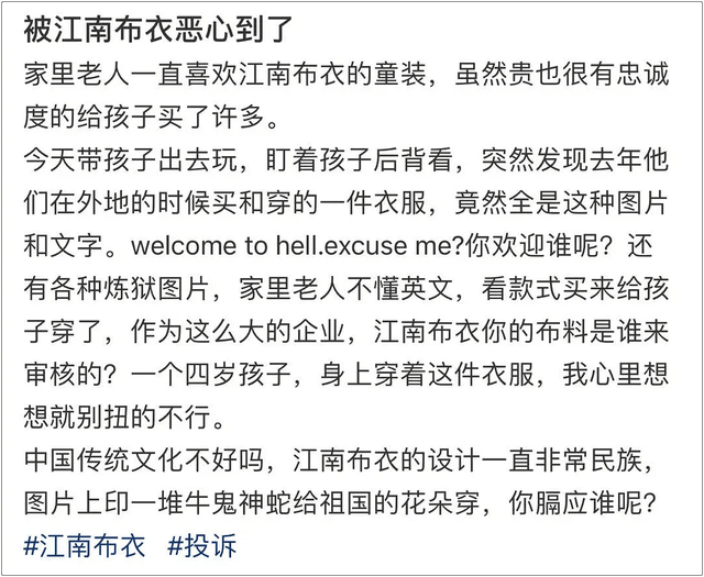 设计 某店铺童装现炼狱级文字图案，设计感比道德感更重要？