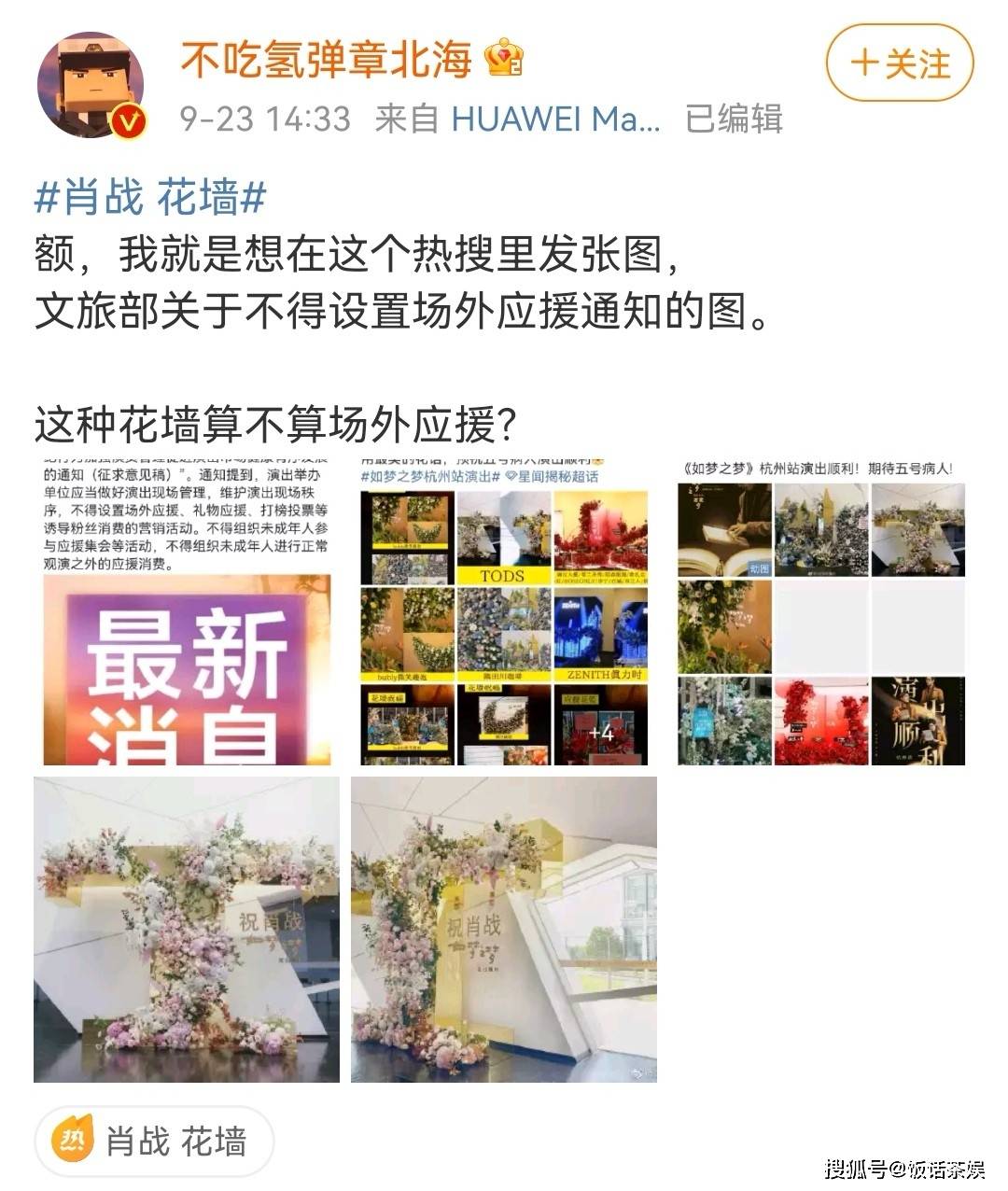 原创合作商务送花墙给肖战被质疑顶风作案外场应援网友这也算