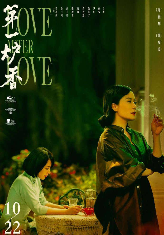 马思纯|马思纯、彭于晏主演，电影《第一炉香》定档10月22日