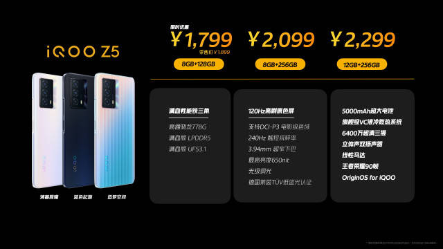 功能|千元真旗舰，iQOO Z5发布，预售到手价1799元起