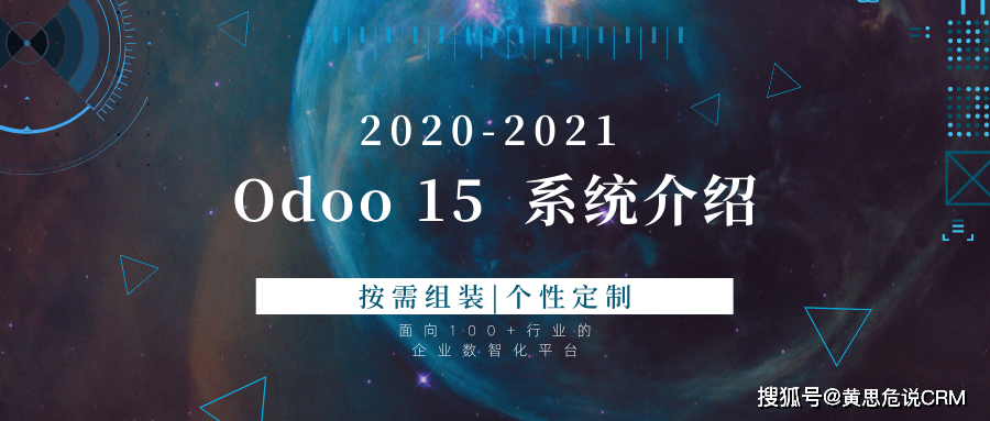 15亿美元融资看odoo的未来odoo 15发