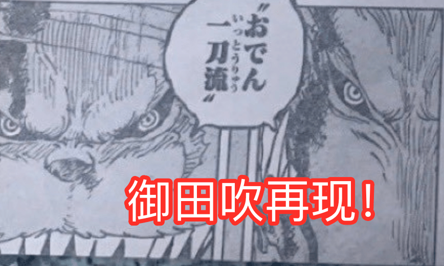 月亮|海贼王1026话，又出现果实觉醒的能力者，大蛇果然要索隆才能杀死