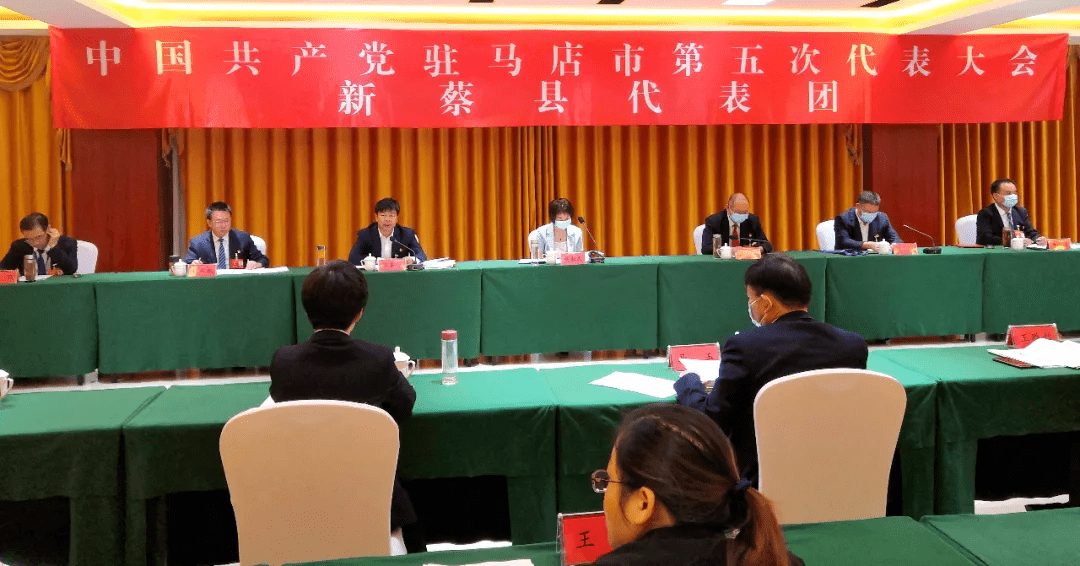 新蔡县代表团参加中国共产党驻马店市第五次代表大会