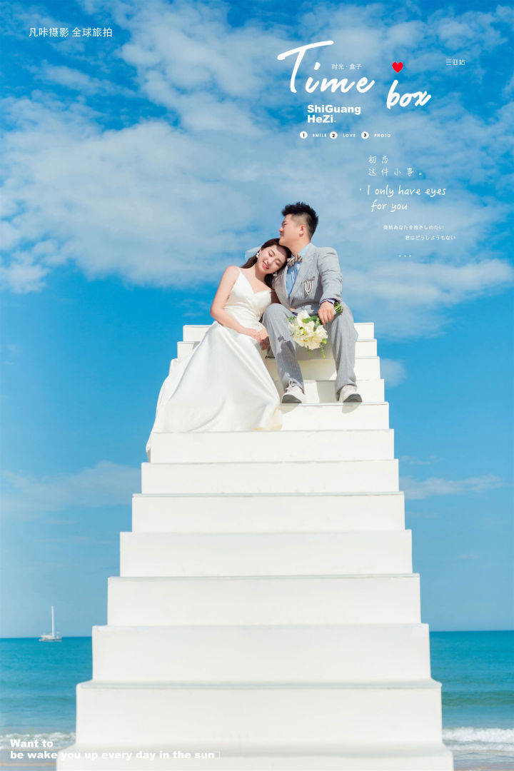 发型记录北纬18度的浪漫爱情故事|三亚旅拍婚纱照