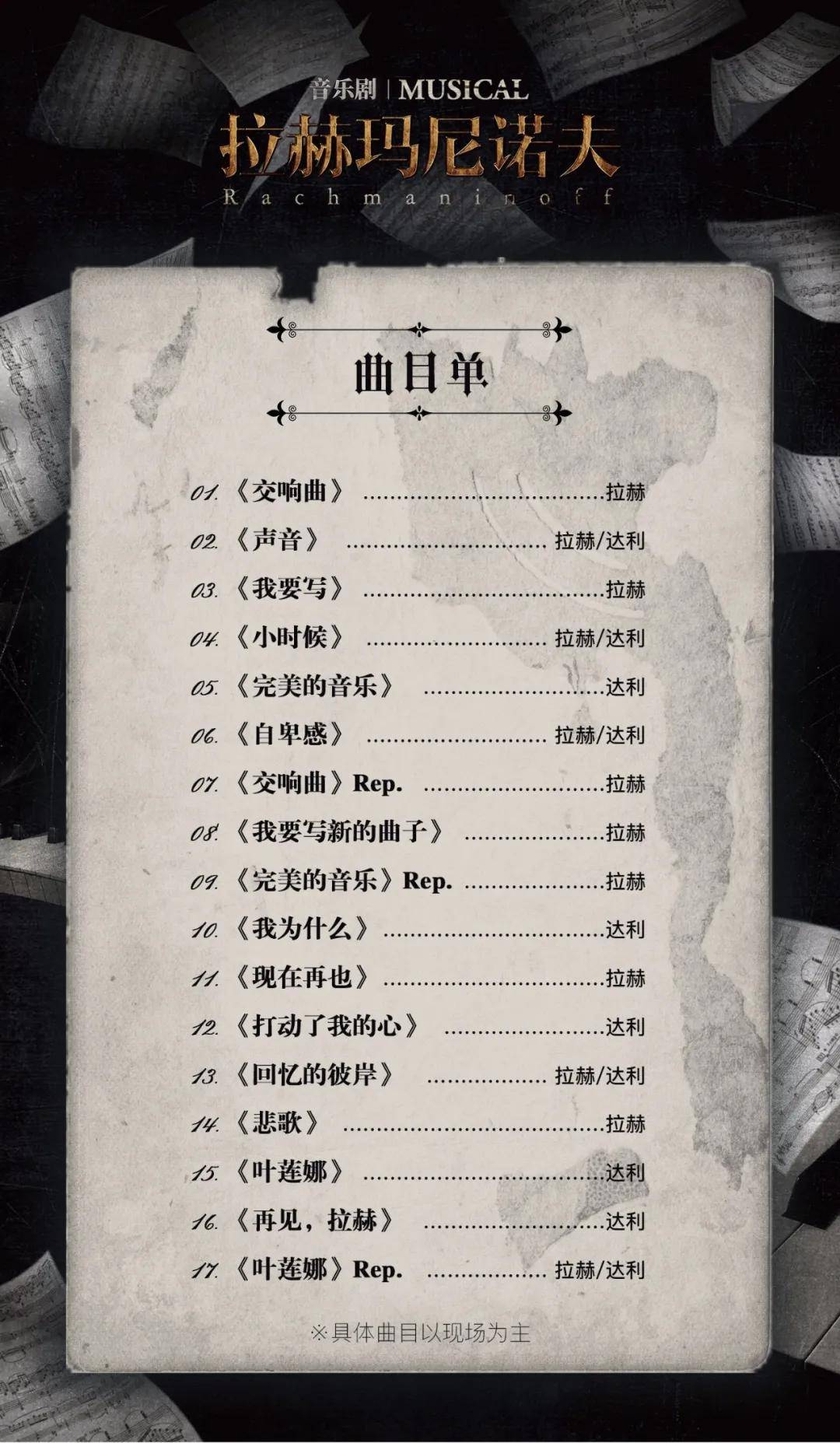 尼古拉·达利|让人看完念念不忘的音乐剧《拉赫玛尼诺夫》11月首度来津！