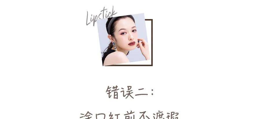 方法这些错误涂口红的方法，你踩雷了吗？一篇教你学会正确涂口红