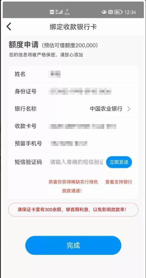 蓝猫白卡贷款平台真黑：注册自动扣款还不放贷款(图2)