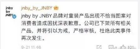 江南布衣 被指不雅童装设计，江南布衣：提炼于古典画作