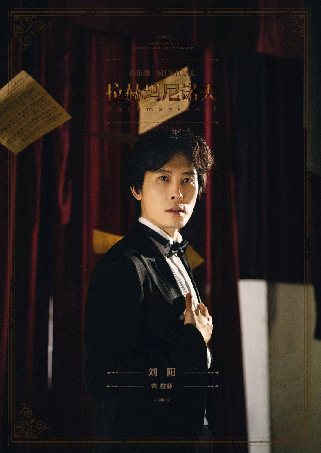 尼古拉·达利|让人看完念念不忘的音乐剧《拉赫玛尼诺夫》11月首度来津！