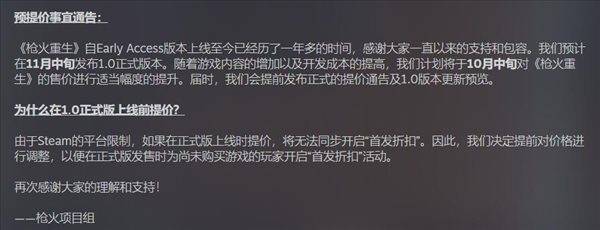 玩家|《枪火重生》宣布将于11月推出正式版 游戏本体价格上涨