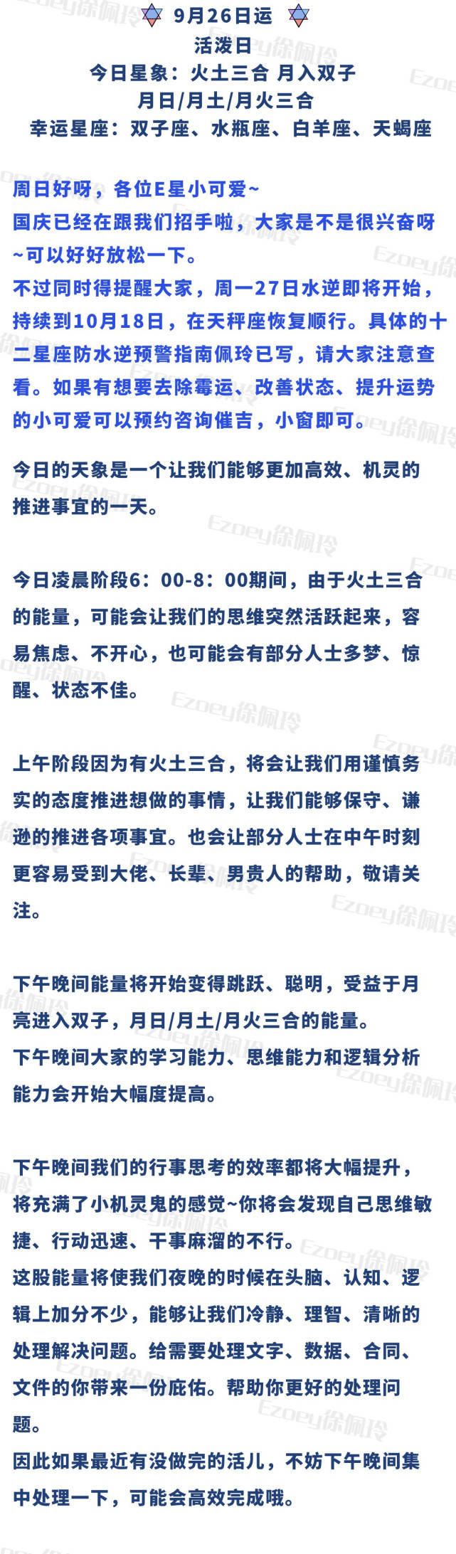 星座趣闻 起点新闻网
