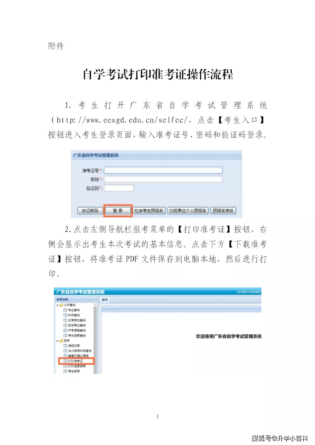 21年10月自学考试准考证打印 21自考本科 成人高考报名入口 时间 条件 中公自考网