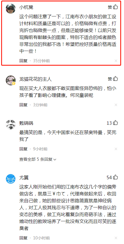 江南布衣 江南布衣童装不当图案引热议：设计由老板娘把控，已不是中国籍