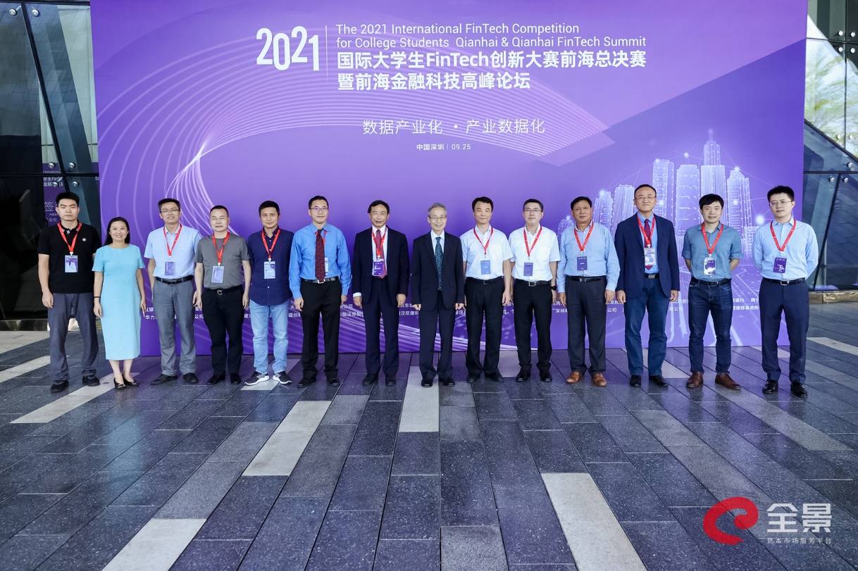 数据|2021国际大学生FinTech创新大赛总决赛暨金融科技高峰论坛成功举办
