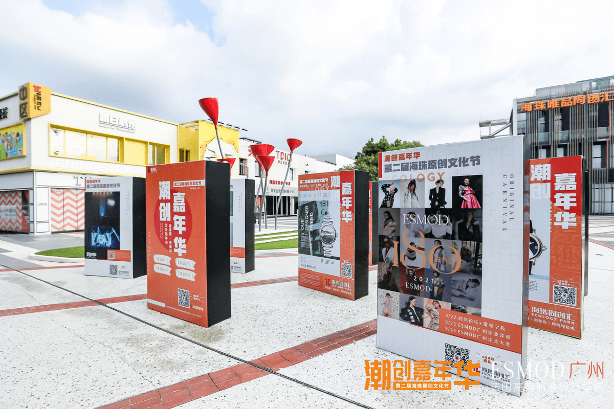时尚星耀羊城，第二届海珠文化节正式启动