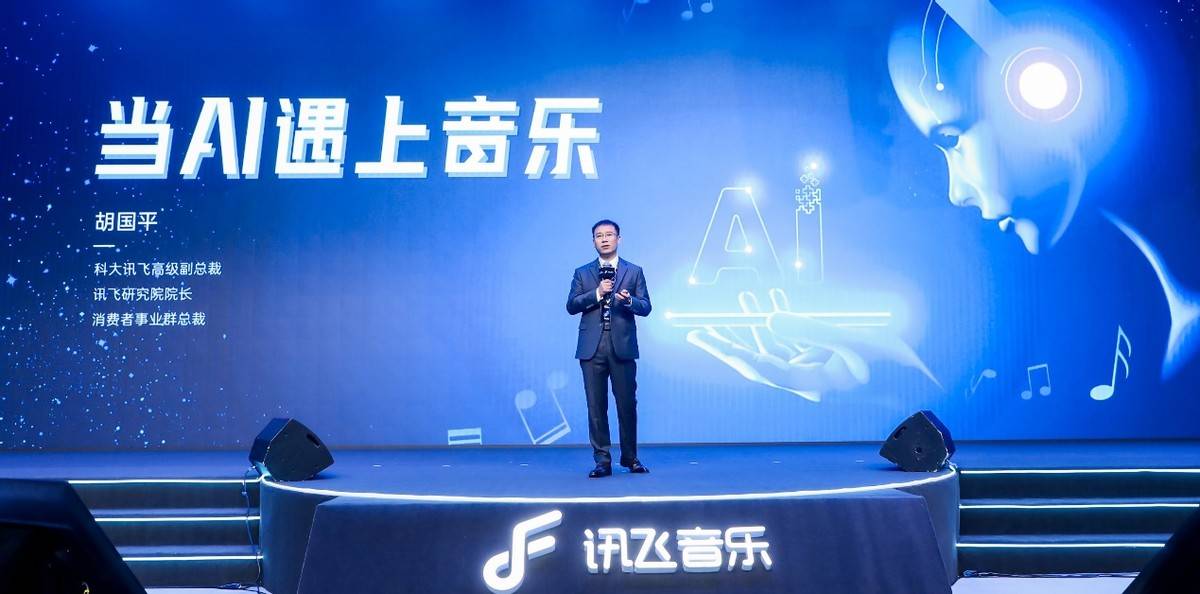 语音|技术助力，“音AI而声”：2021讯飞音乐新声发布会今日举行