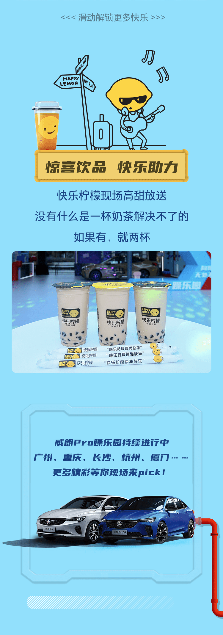 活力|躁起来，就现在！别克威朗Pro“躁乐园”活力开启！