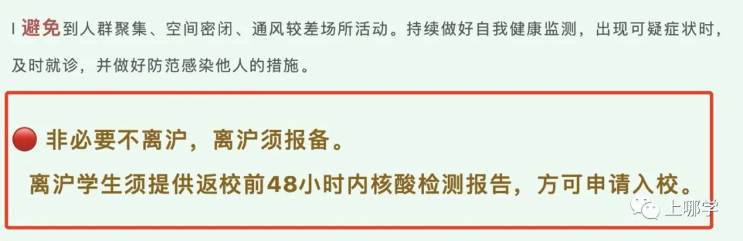 中小学|今年国庆离沪实行2次核酸检测！否则将影响孩子正常返校！#上海