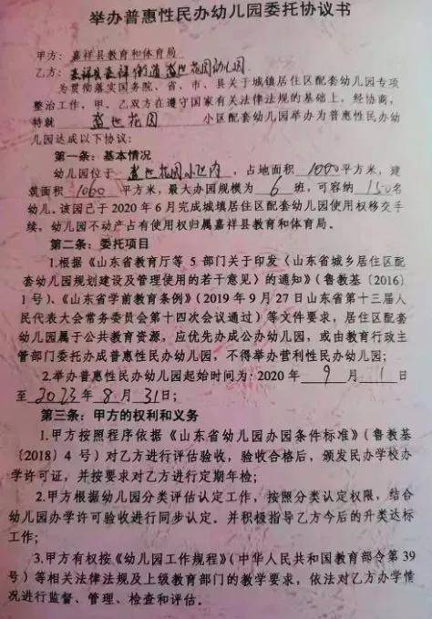 配套|嘉祥普惠园委托协议竟为宣传之用？幼儿园被锁门