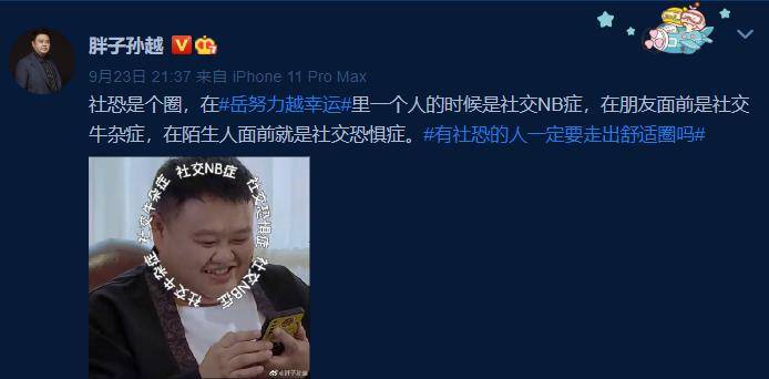 认知|岳云鹏新综艺即将上线，自我认知粉丝不买账，孙越做宣传贡献新梗