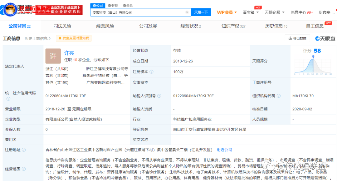 脂老虎变身“变啦” 鼓吹“投资百万收入过亿”遭投诉(图3)