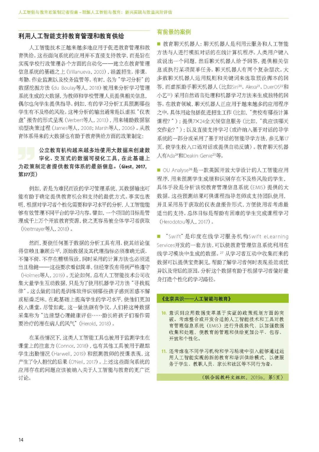 出版物|洞察丨联合国教科文组织——《人工智能与教育: 政策制定者指南》