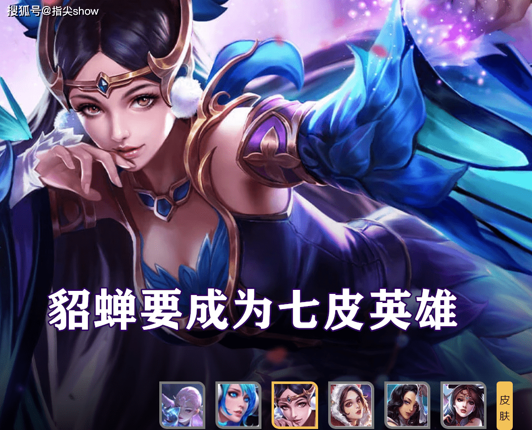 貂蝉新皮肤多少钱|貂蝉新皮肤来袭，品质勇猛，售价60券，名曰梦慈的霓裳羽衣